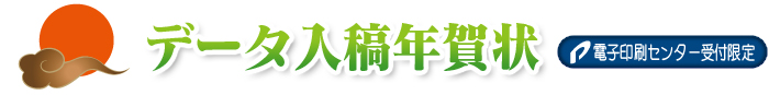 オーダー年賀状