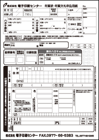 FAXオーダー票